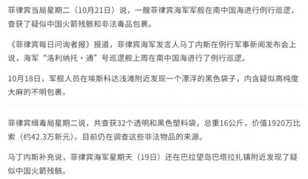 普汇网 菲军擅闯中国仙宾礁“缉毒”，证据未明却暗指中国，模仿美国对付委内瑞拉​
