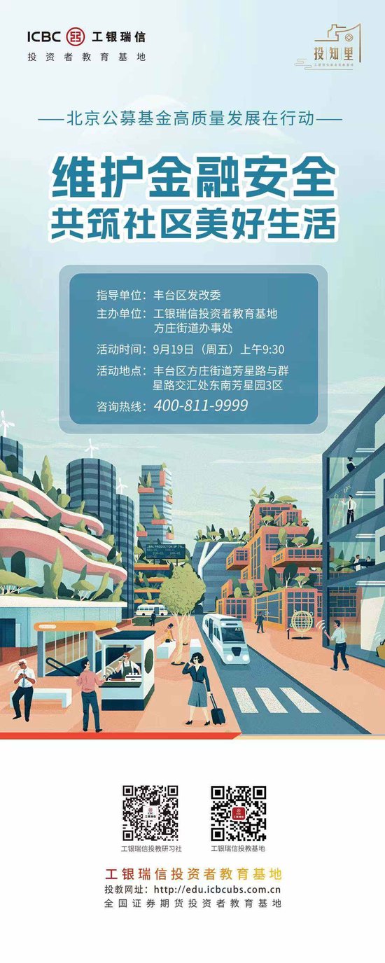 景逸策略 协同共治聚合力，筑牢社区金融安全墙